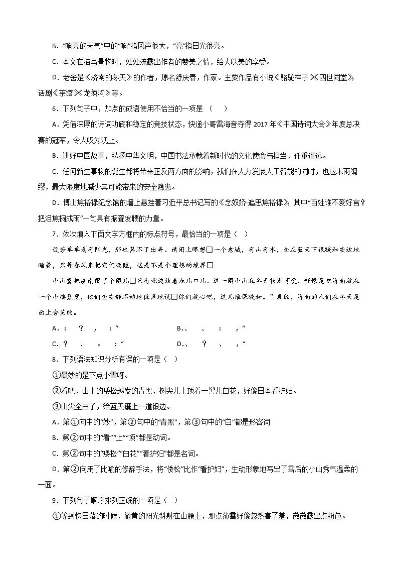 第2课《济南的冬天》同步练习 部编版语文七年级上册02