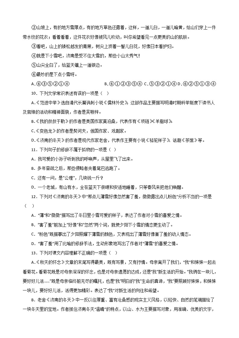 第2课《济南的冬天》同步练习 部编版语文七年级上册03