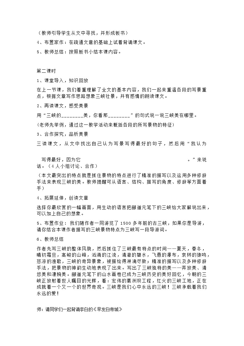 部编版初中语文八年级上册第三单元10《三峡》教学设计第2页