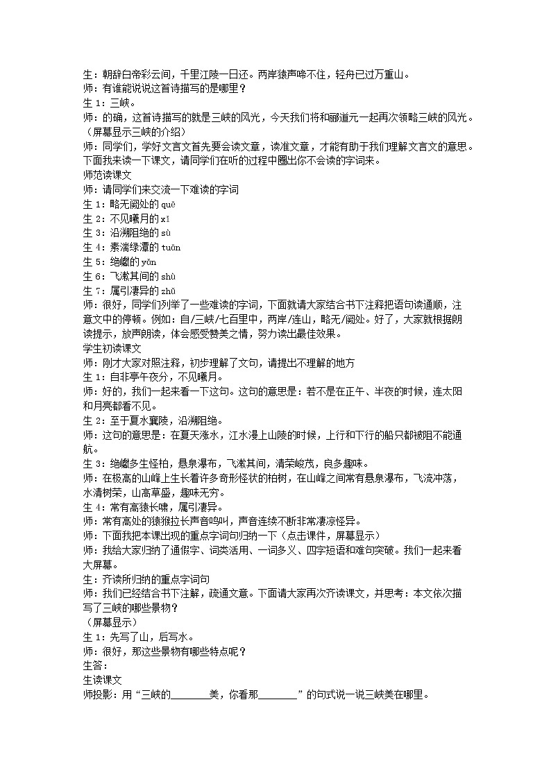 部编版初中语文八年级上册第三单元10《三峡》教学设计第3页