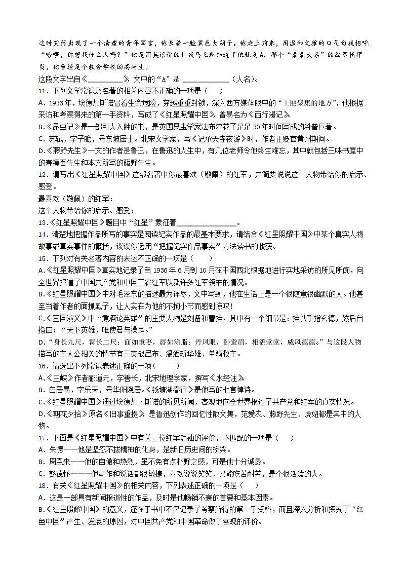 第三单元名著导读《红星照耀中国》同步练习  部编版语文八年级上册02