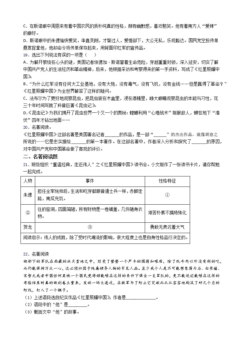 第三单元名著导读《红星照耀中国》同步练习  部编版语文八年级上册03