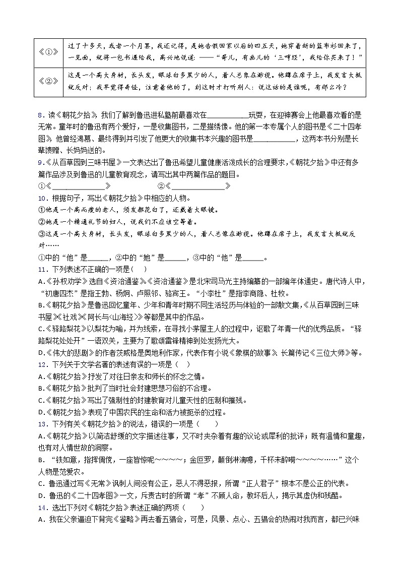 第三单元名著导读《朝花夕拾》同步练习  部编版语文七年级上册第2页