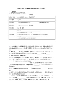 初中语文人教部编版八年级上册名著导读 《红星照耀中国》：纪实作品的阅读练习