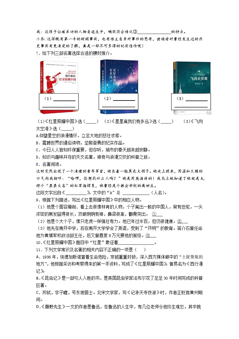第三单元名著导读《红星照耀中国》同步练习    部编版语文八年级上册02