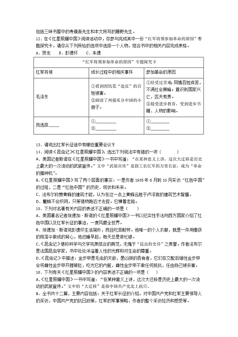 第三单元名著导读《红星照耀中国》同步练习    部编版语文八年级上册03