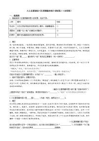 人教部编版八年级上册名著导读 《红星照耀中国》：纪实作品的阅读课时作业