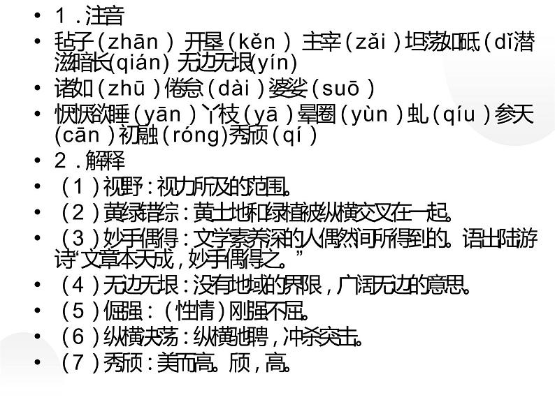 人教部编八年级语文上册《白杨礼赞》课件第4页