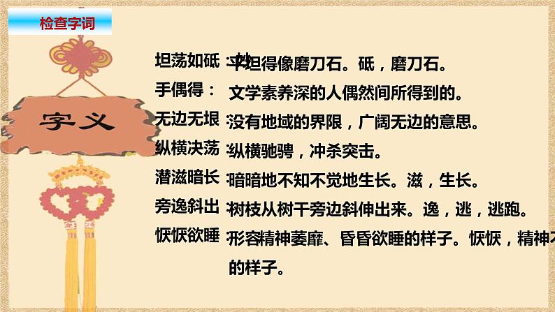 人教部编八年级语文上册《白杨礼赞》课件06