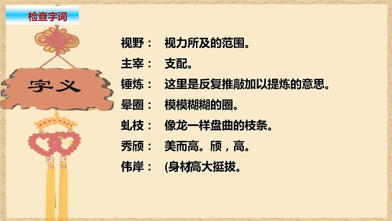 人教部编八年级语文上册《白杨礼赞》课件07