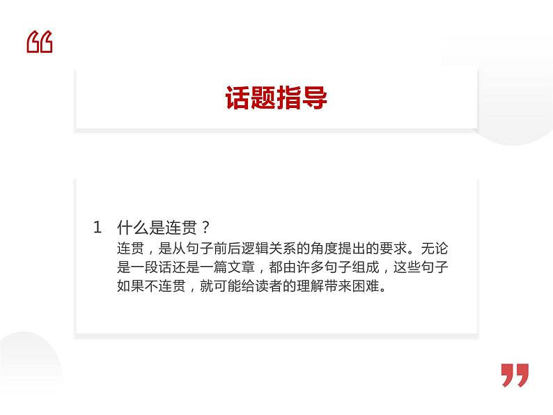人教部编八年级语文上册《写作：语言要连贯》教学课件第2页