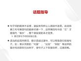 人教部编八年级语文上册《写作：语言要连贯》教学课件