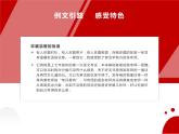 人教部编八年级语文上册《写作：语言要连贯》教学课件