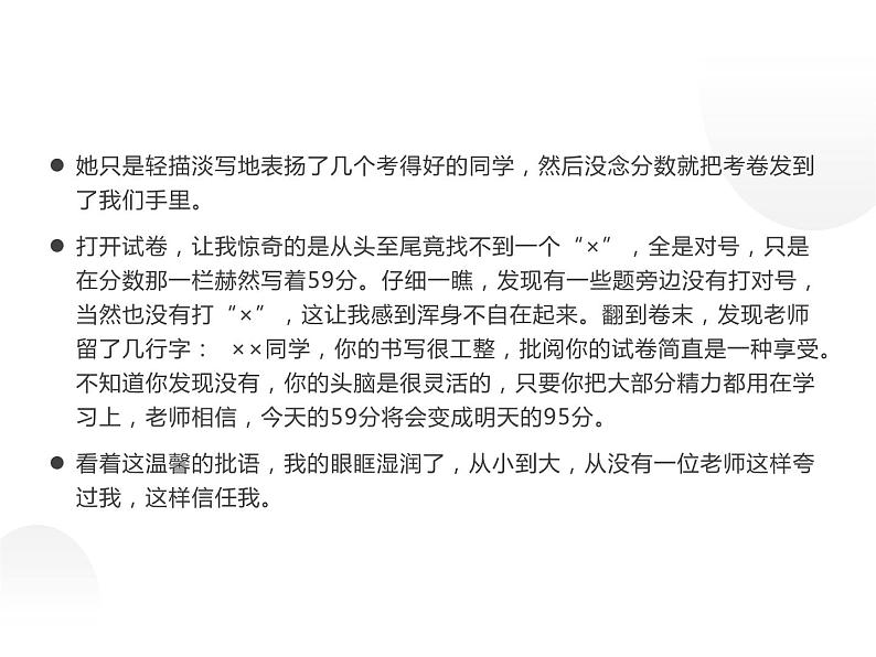 人教部编八年级语文上册《写作：语言要连贯》教学课件第6页
