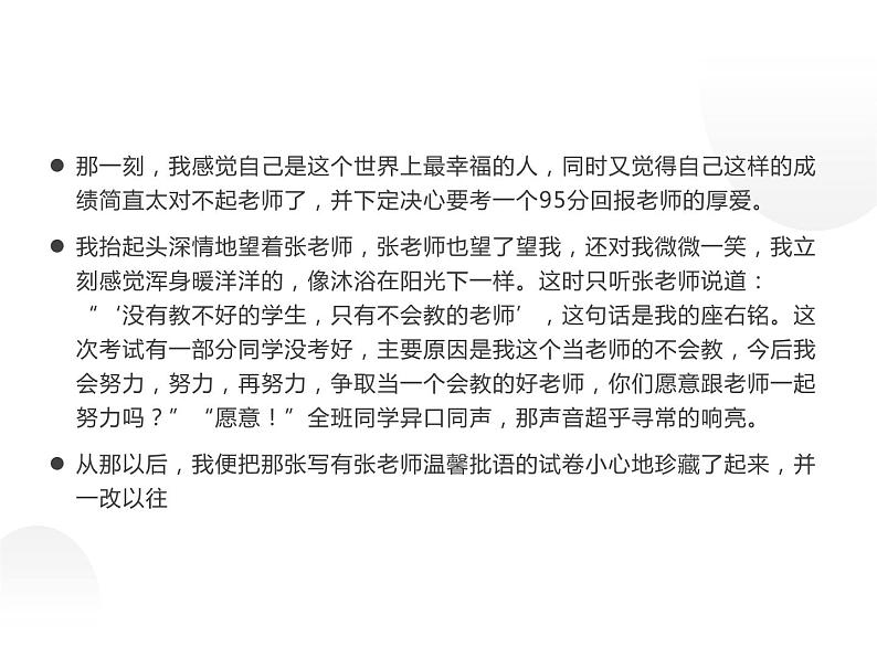 人教部编八年级语文上册《写作：语言要连贯》教学课件第7页