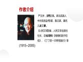 人教部编八年级语文上册《永久的生命》课件