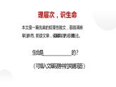 人教部编八年级语文上册《永久的生命》课件