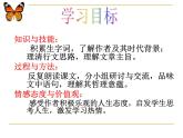 人教部编八年级语文上册《永久的生命》课件