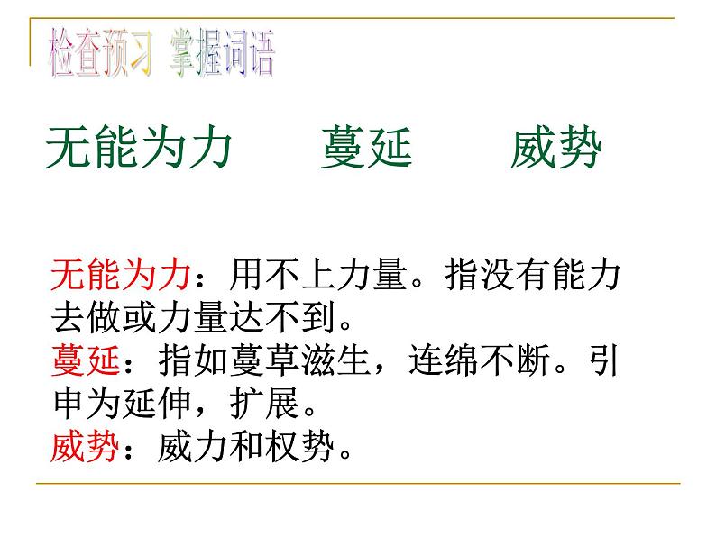 人教部编八年级语文上册《永久的生命》课件05