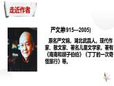 人教部编八年级语文上册《永久的生命》课件