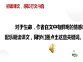人教部编八年级语文上册《永久的生命》课件