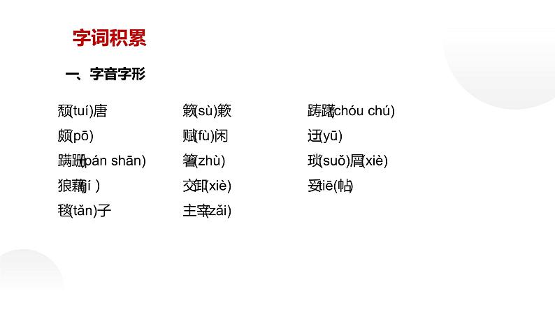 部编版语文八年级上册第四单元复习教学课件第2页