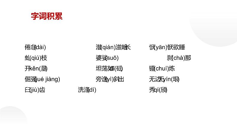 部编版语文八年级上册第四单元复习教学课件第3页