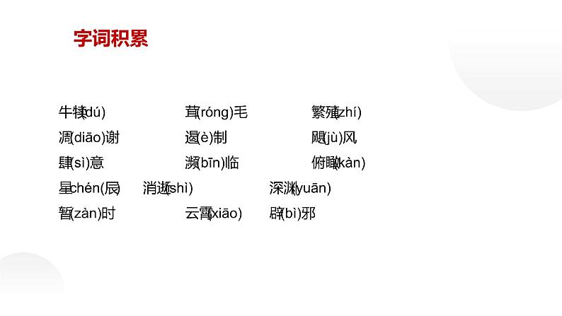 部编版语文八年级上册第四单元复习教学课件第4页
