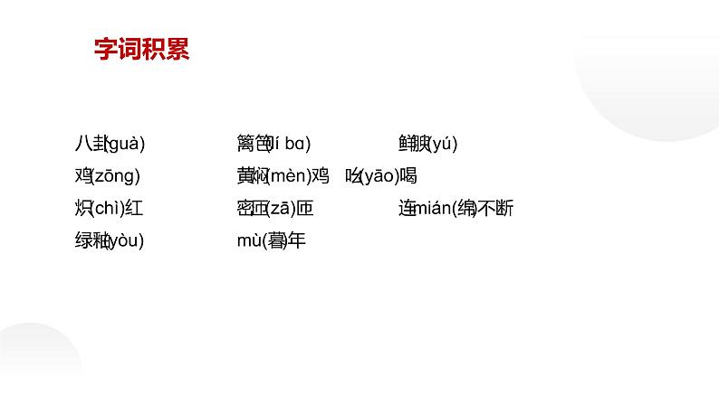 部编版语文八年级上册第四单元复习教学课件第5页