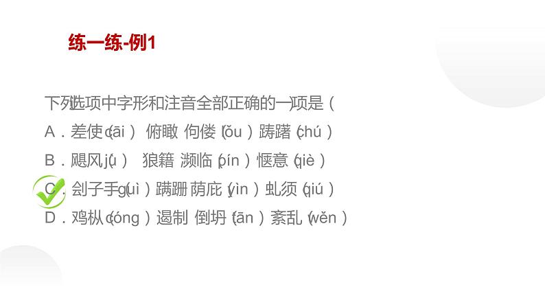 部编版语文八年级上册第四单元复习教学课件第6页