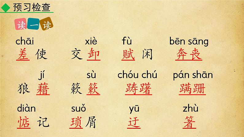 14 背影   八上语文第2页