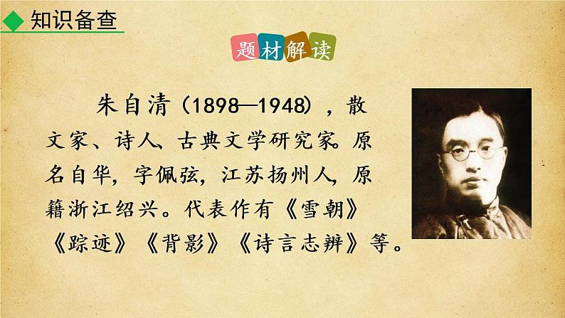 14 背影   八上语文第3页