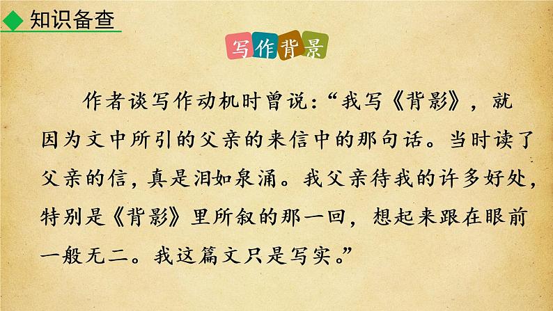 14 背影   八上语文第4页