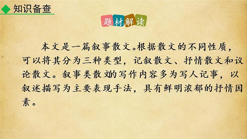 14 背影   八上语文第5页