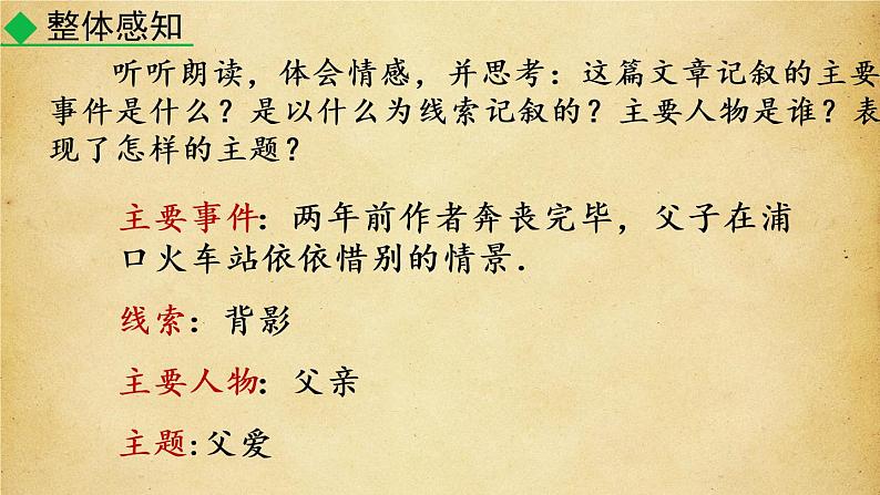 14 背影   八上语文第6页