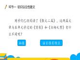 八年级语文上册16《散文二篇》课件