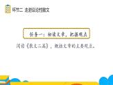 八年级语文上册16《散文二篇》课件