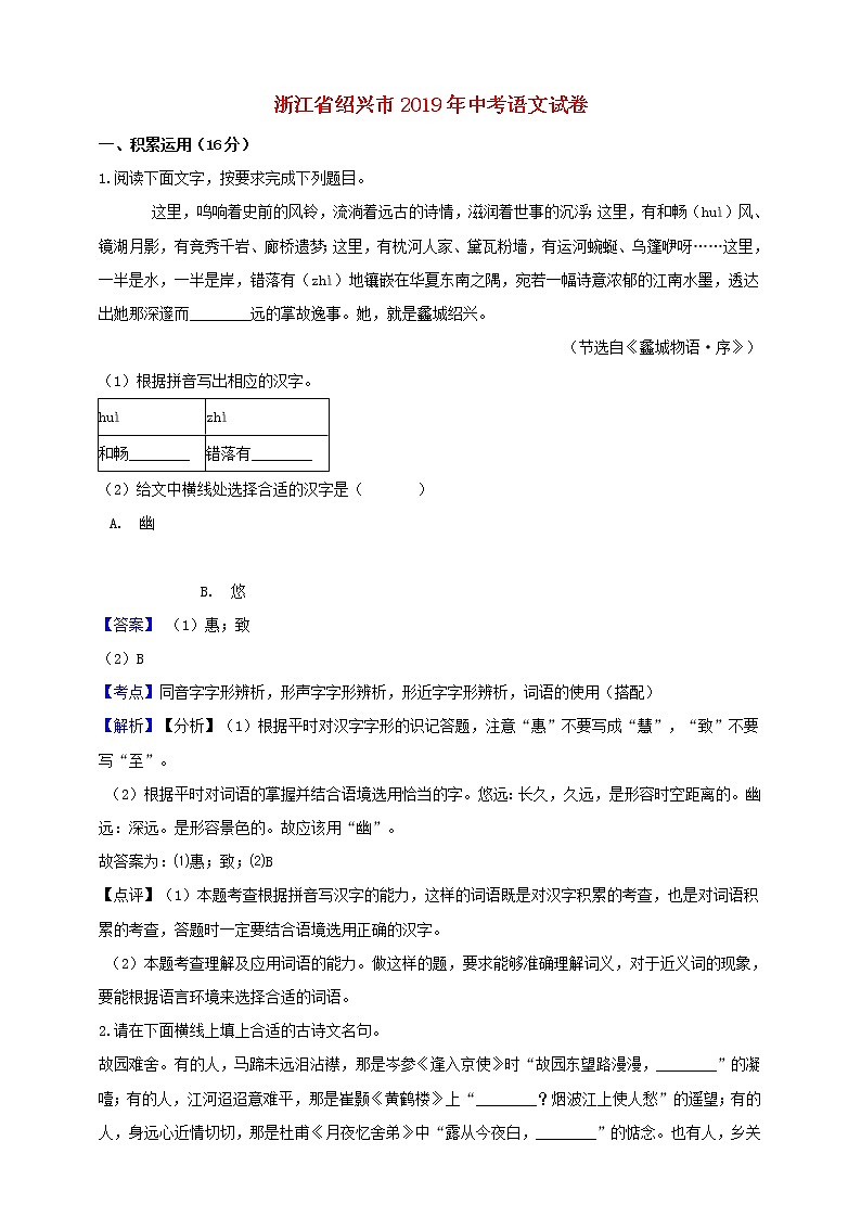 浙江省绍兴市2019年中考语文真题试题（含解析）第1页