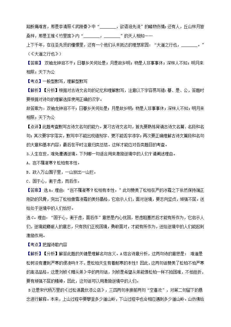 浙江省绍兴市2019年中考语文真题试题（含解析）第2页