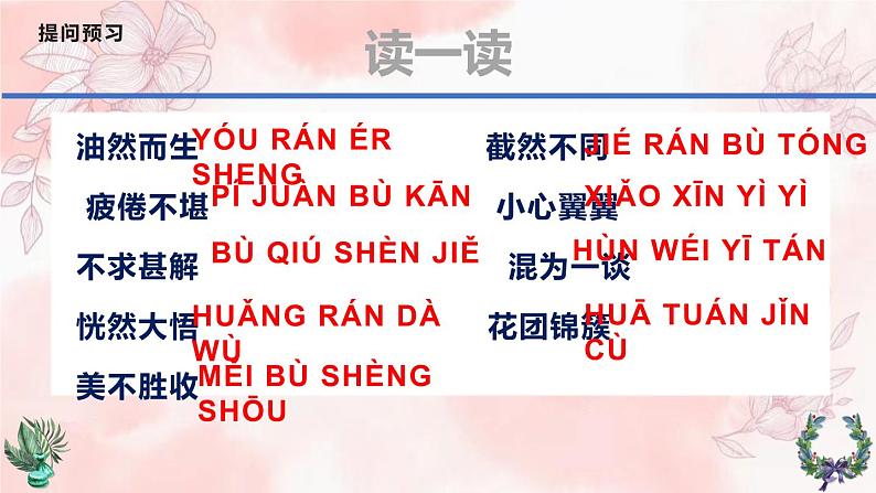 部编版七年级语文上册课件-10 再塑生命的人第4页