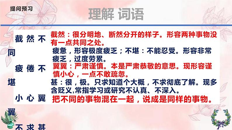 部编版七年级语文上册课件-10 再塑生命的人第5页