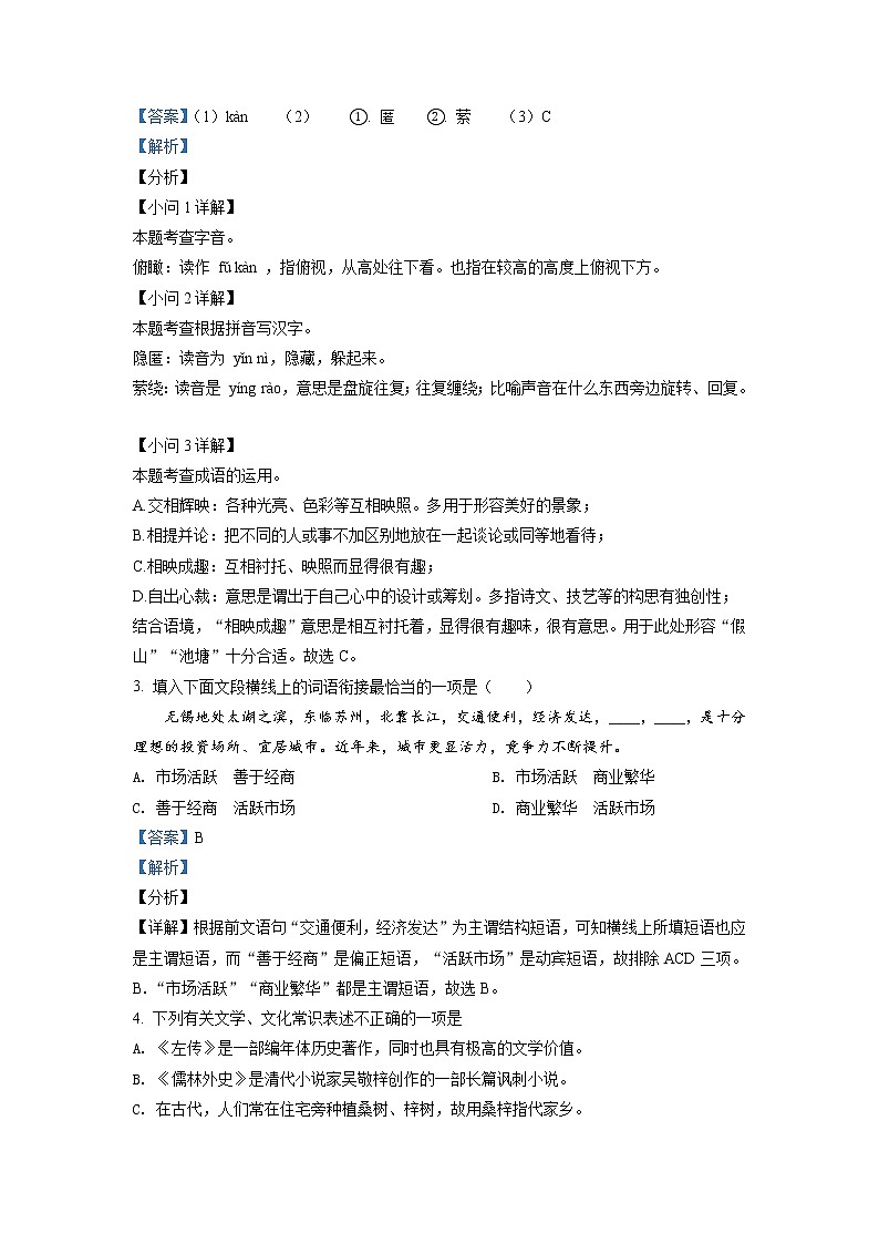 江苏省无锡市2021年中考语文试题（解析版）02