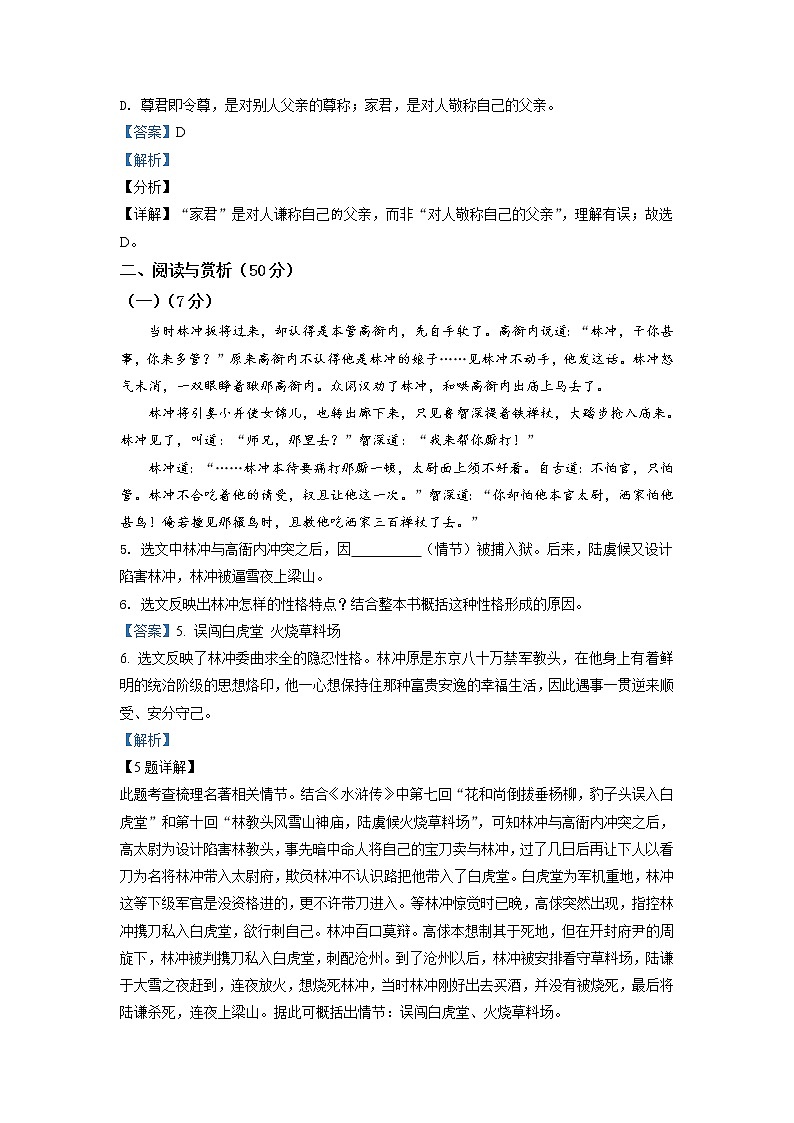江苏省无锡市2021年中考语文试题（解析版）03