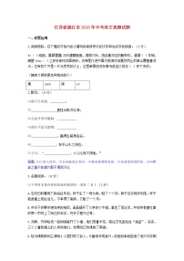 江苏省镇江市2018年中考语文真题试题（含答案）
