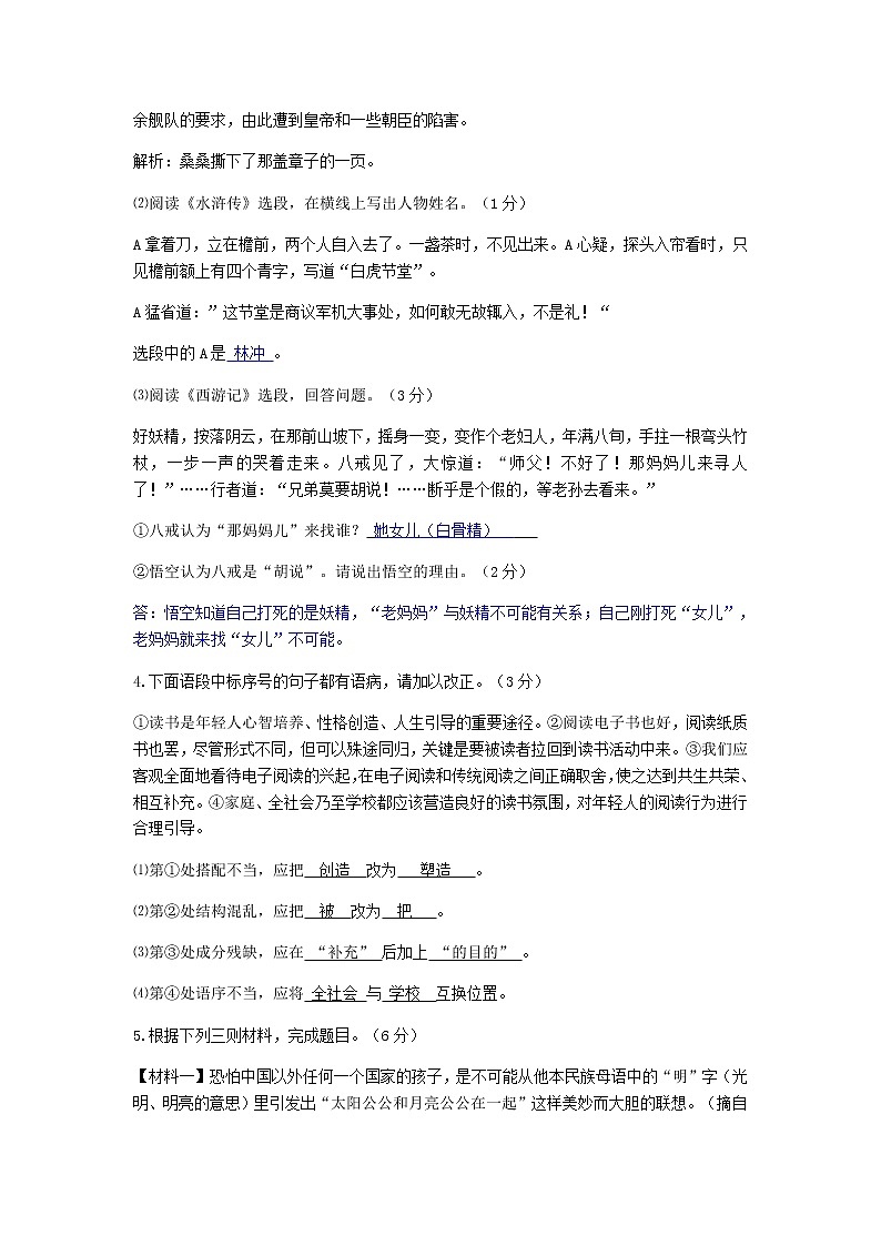 江苏省镇江市2018年中考语文真题试题（含答案）02