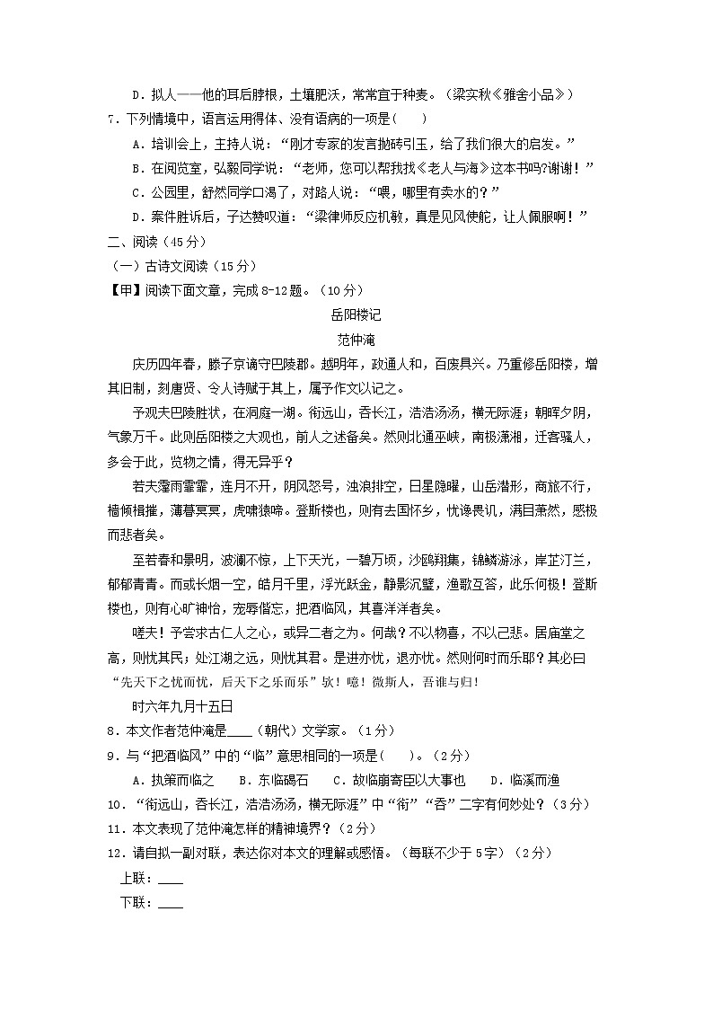 吉林省2018年中考语文真题试题（含答案）02