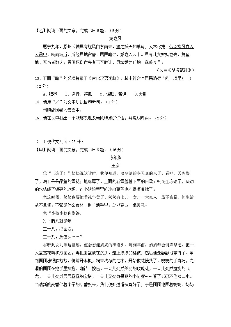 吉林省2018年中考语文真题试题（含答案）03