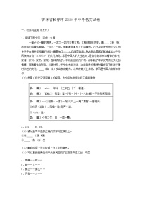吉林省长春市2020年中考语文试卷  (解析版）