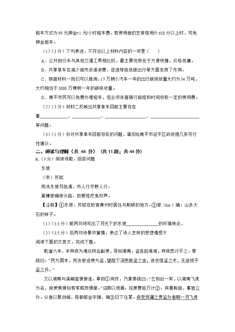 湖南省长沙市2022-2023学年九年级上学期第一次月考模拟语文试卷03