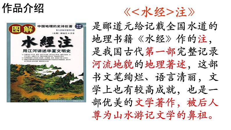 部编版八年级语文上册课件--10《三峡》05